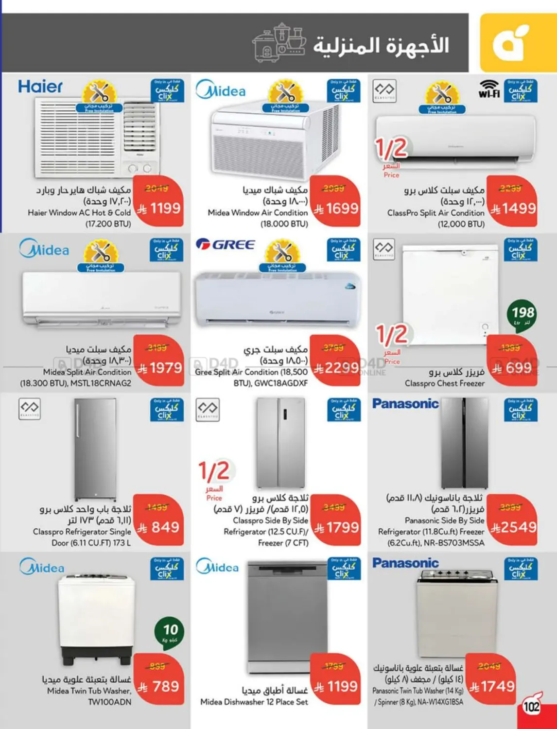 صفحة رقم 94 من عرض أسبوعي في هايبر بنده