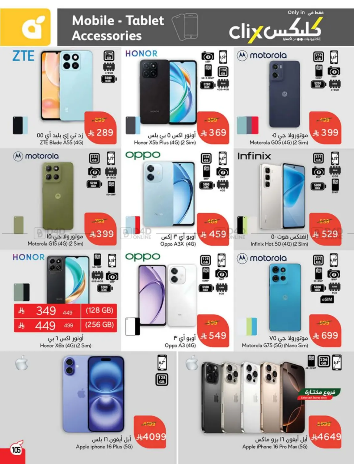 صفحة رقم 97 من عرض أسبوعي في هايبر بنده