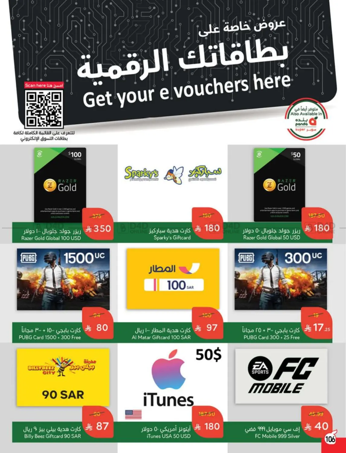 صفحة رقم 98 من عرض أسبوعي في هايبر بنده