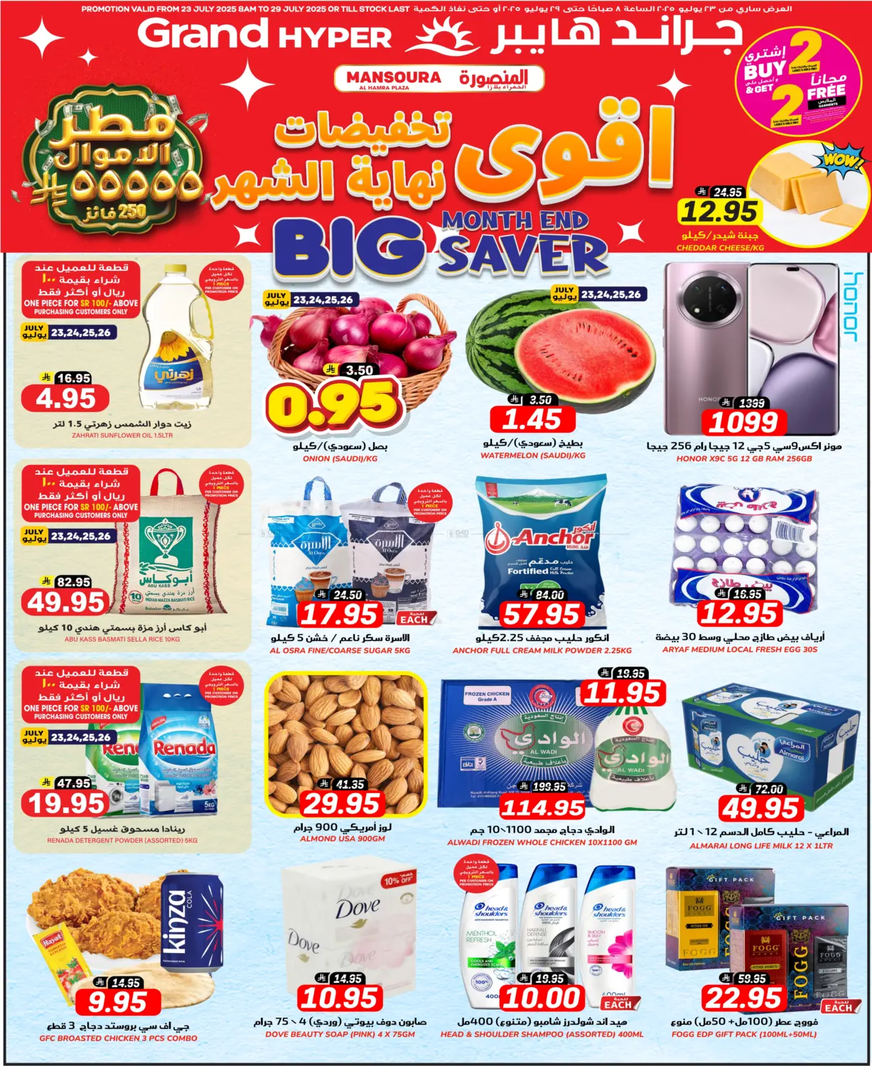 صفحة رقم 1 من Month End Big Saver في جراند هايبر