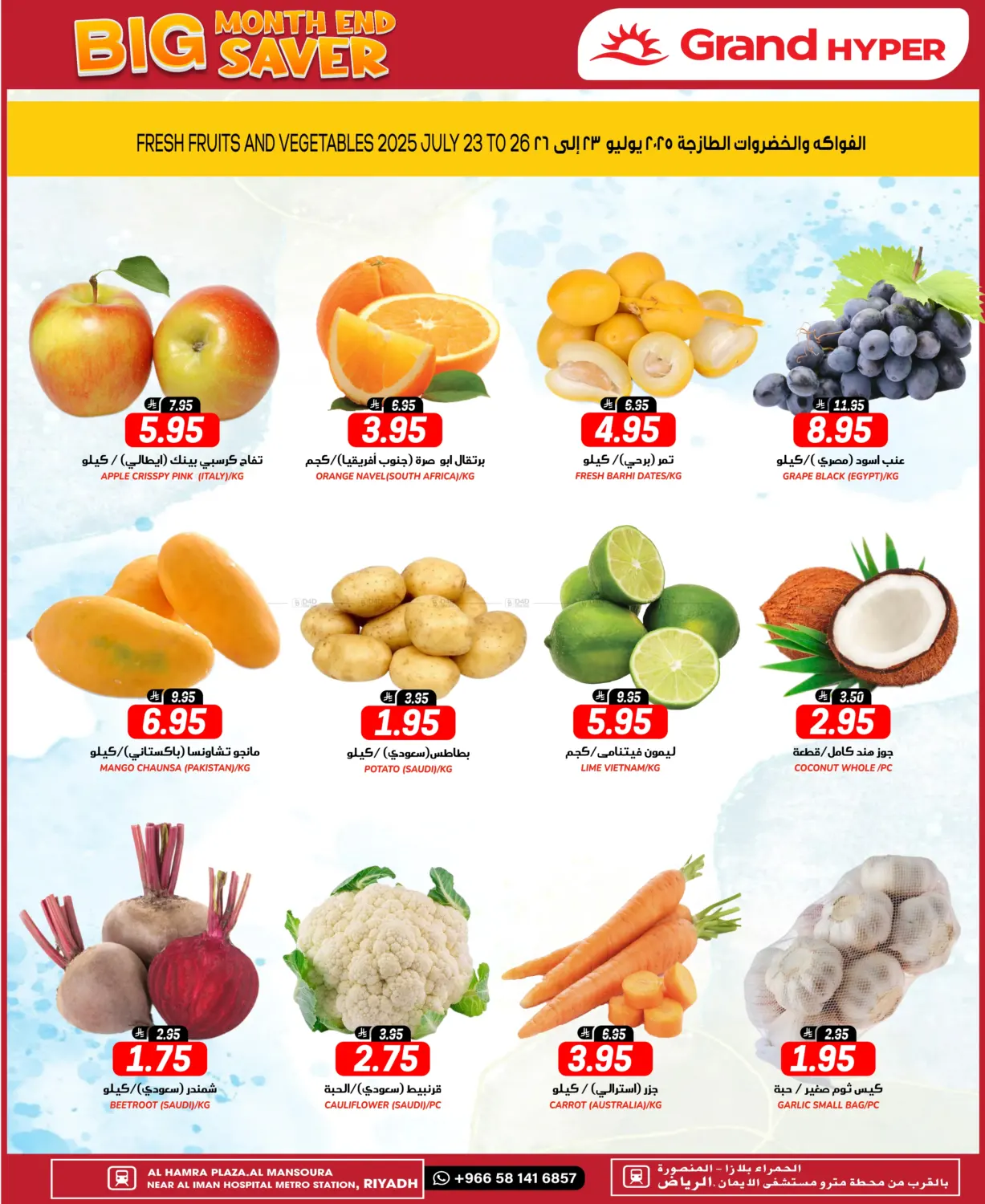 صفحة رقم 2 من Month End Big Saver في جراند هايبر
