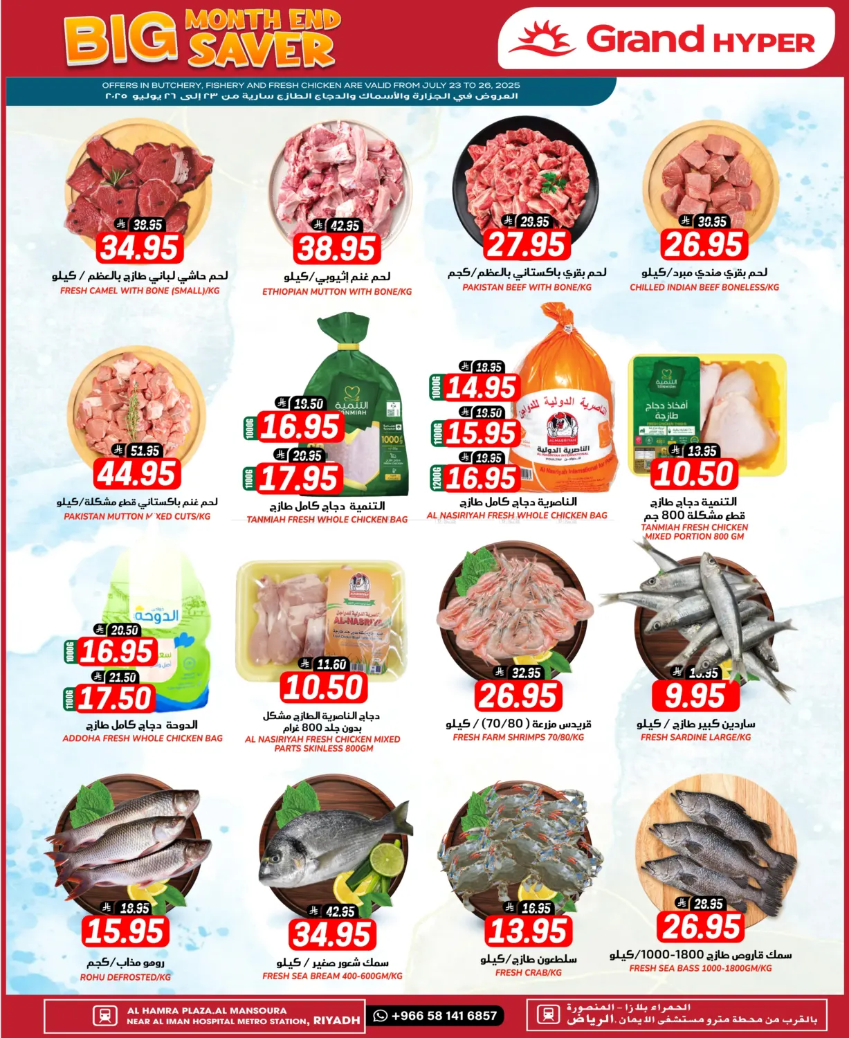صفحة رقم 4 من Month End Big Saver في جراند هايبر