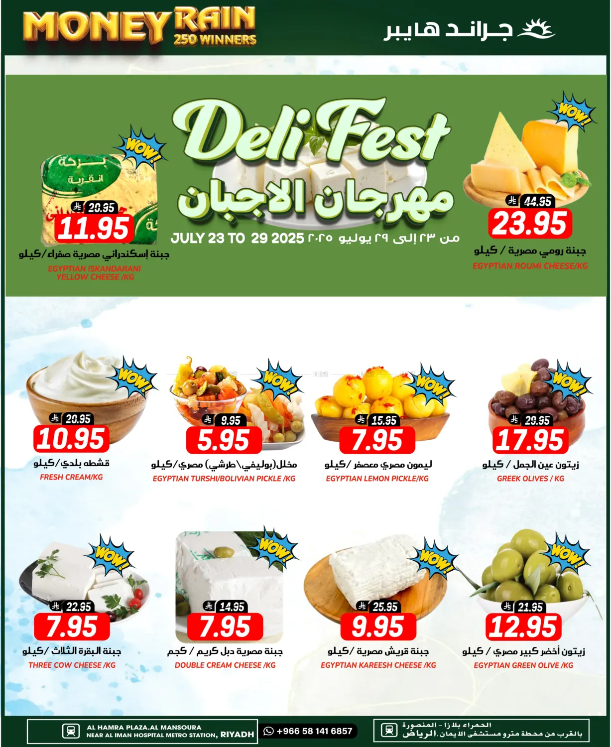 صفحة رقم 3 من Month End Big Saver في جراند هايبر