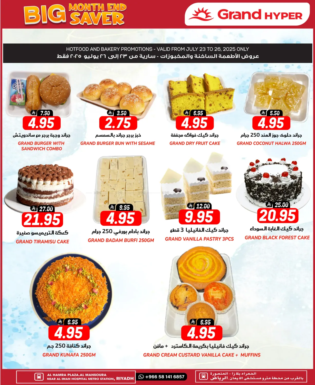 صفحة رقم 6 من Month End Big Saver في جراند هايبر
