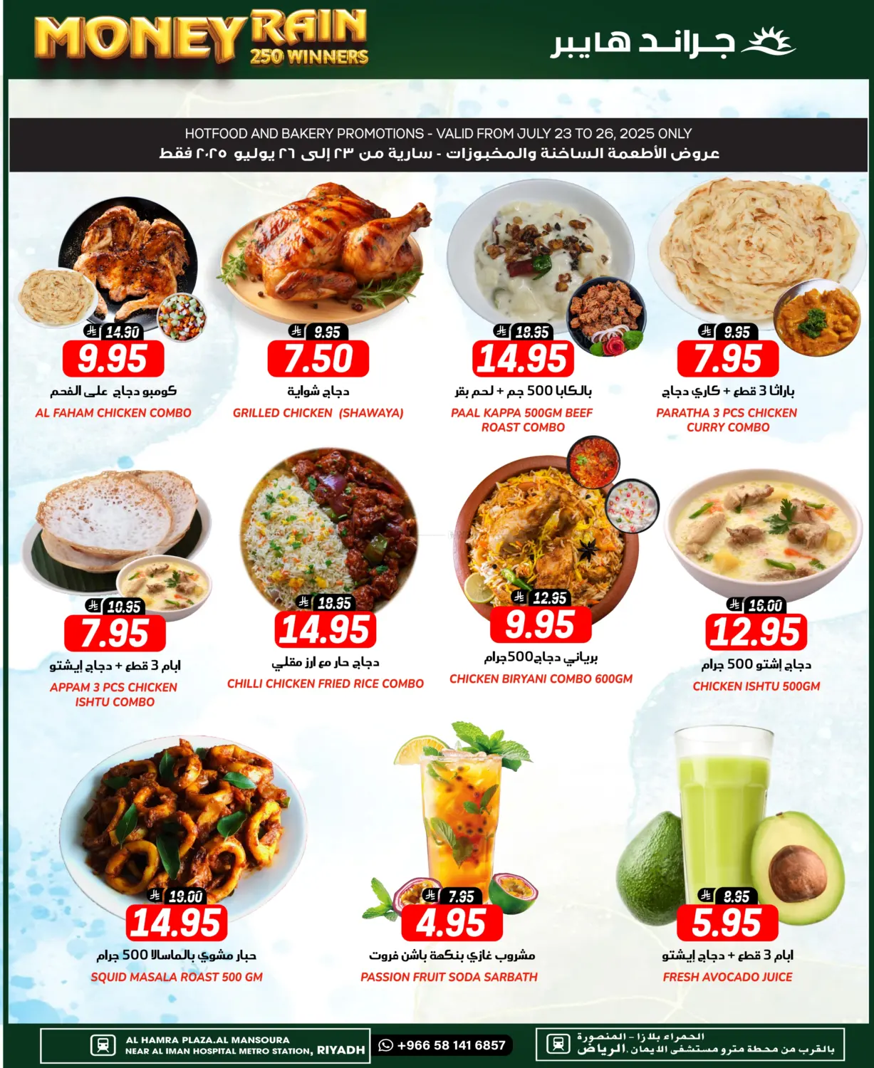 صفحة رقم 5 من Month End Big Saver في جراند هايبر