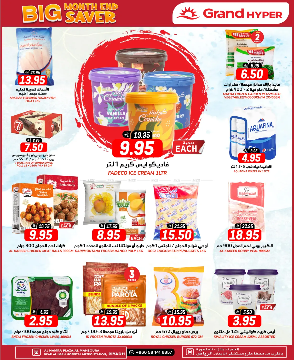 صفحة رقم 8 من Month End Big Saver في جراند هايبر