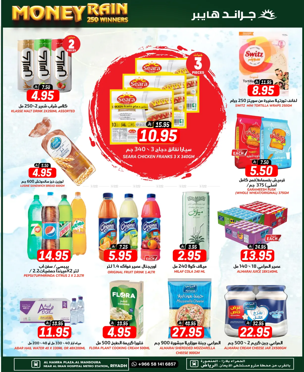 صفحة رقم 9 من Month End Big Saver في جراند هايبر