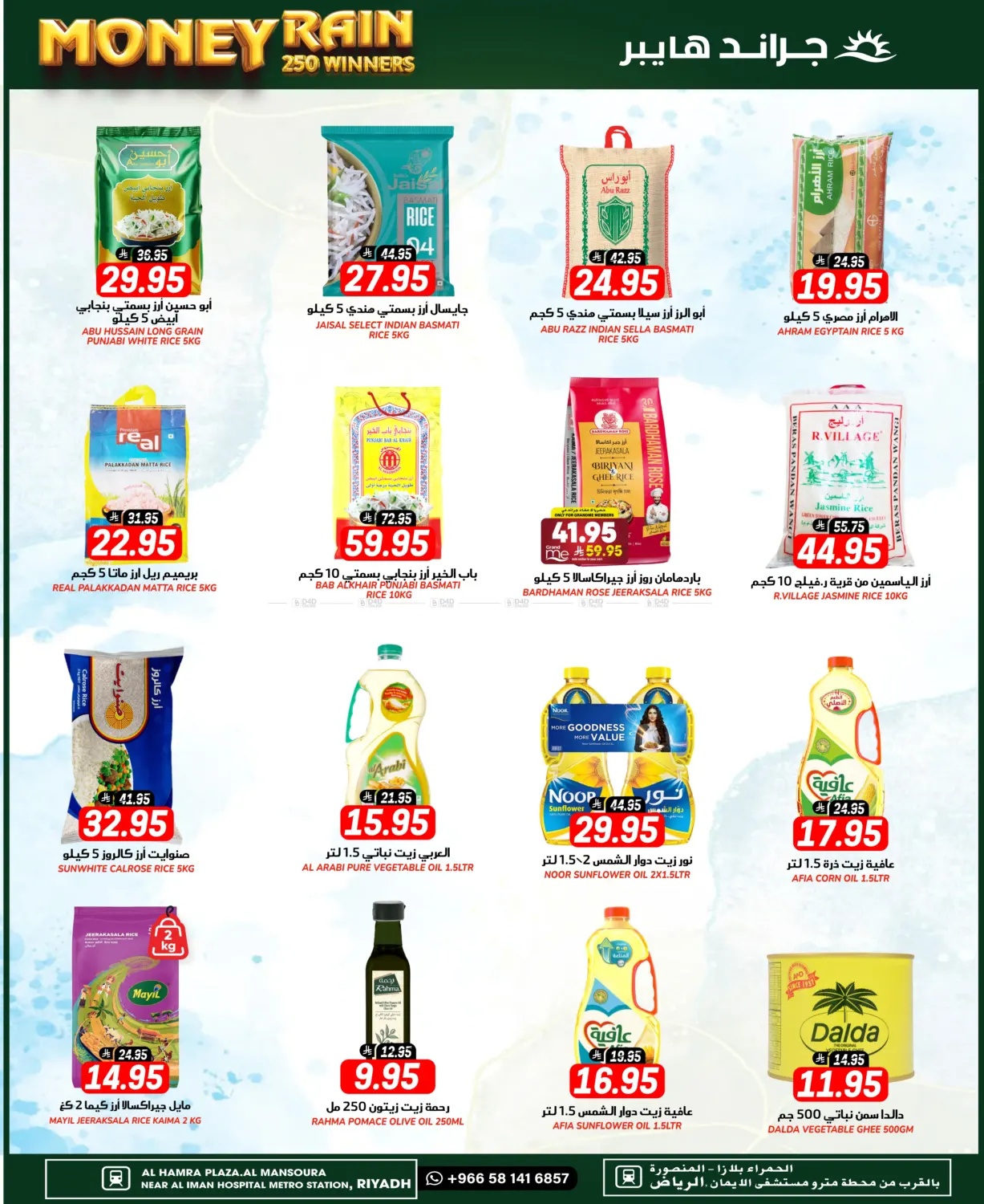 صفحة رقم 11 من Month End Big Saver في جراند هايبر