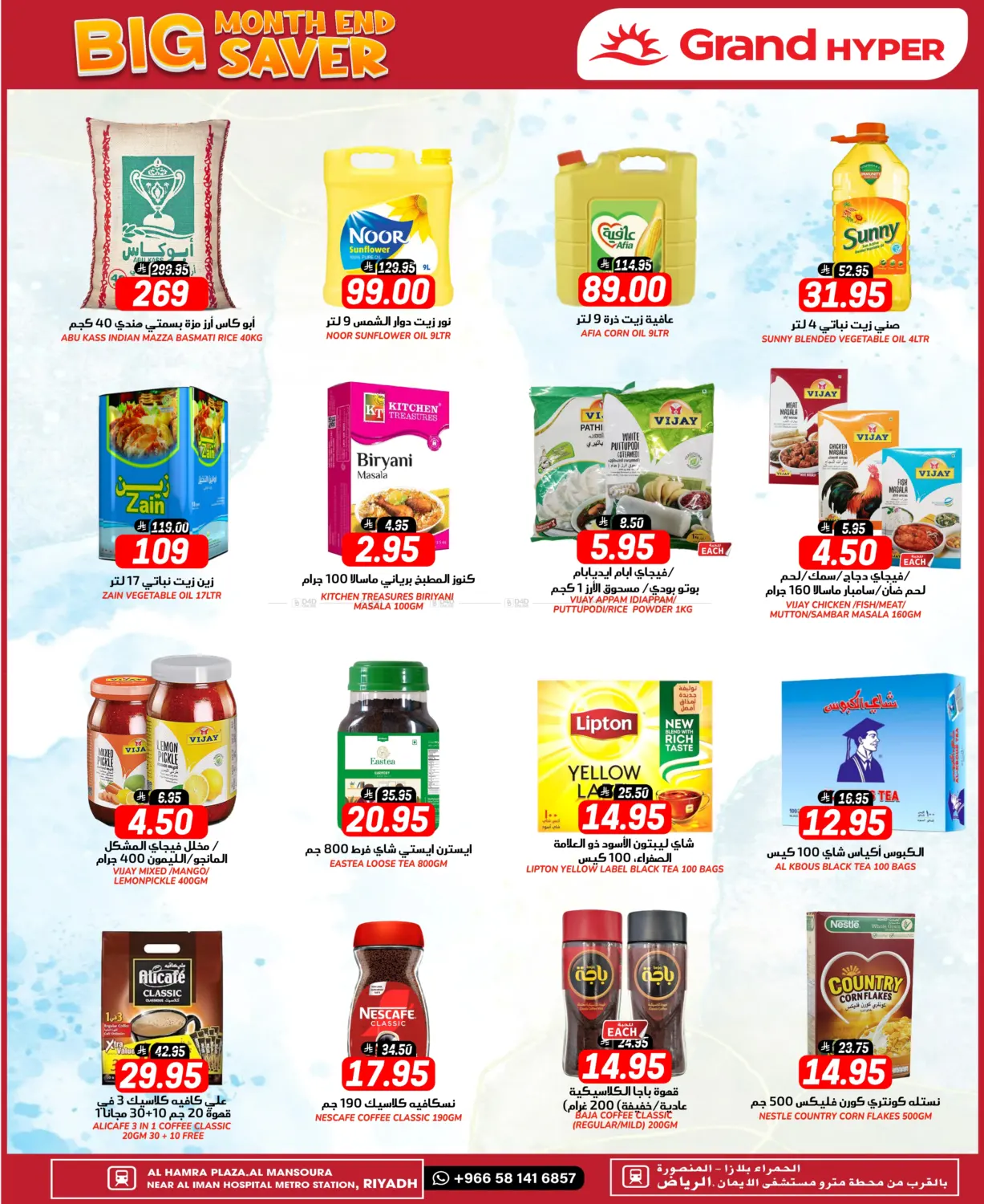 صفحة رقم 12 من Month End Big Saver في جراند هايبر
