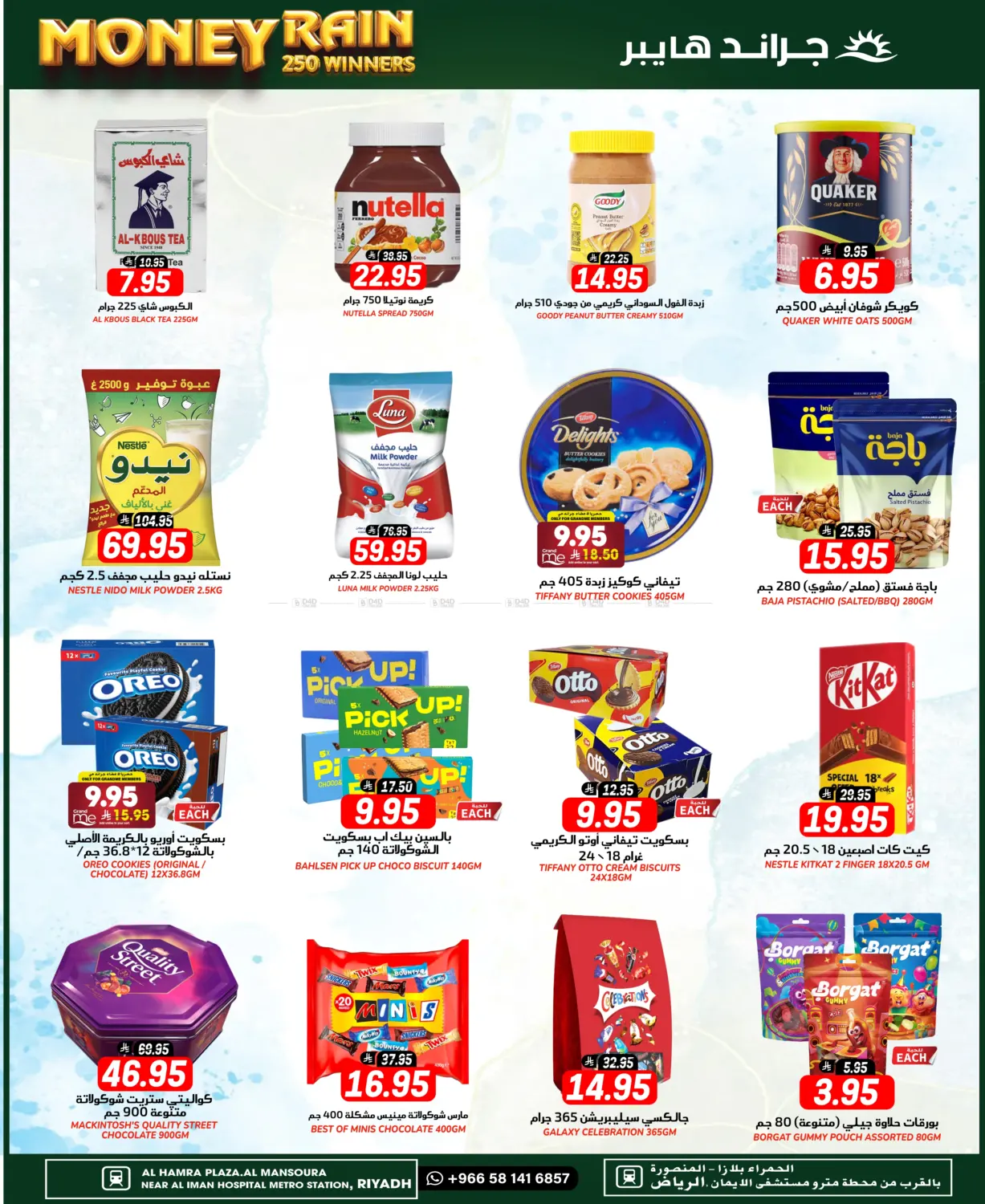 صفحة رقم 13 من Month End Big Saver في جراند هايبر