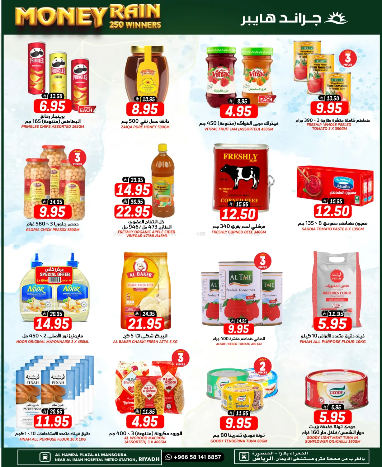 صفحة رقم 15 من Month End Big Saver في جراند هايبر