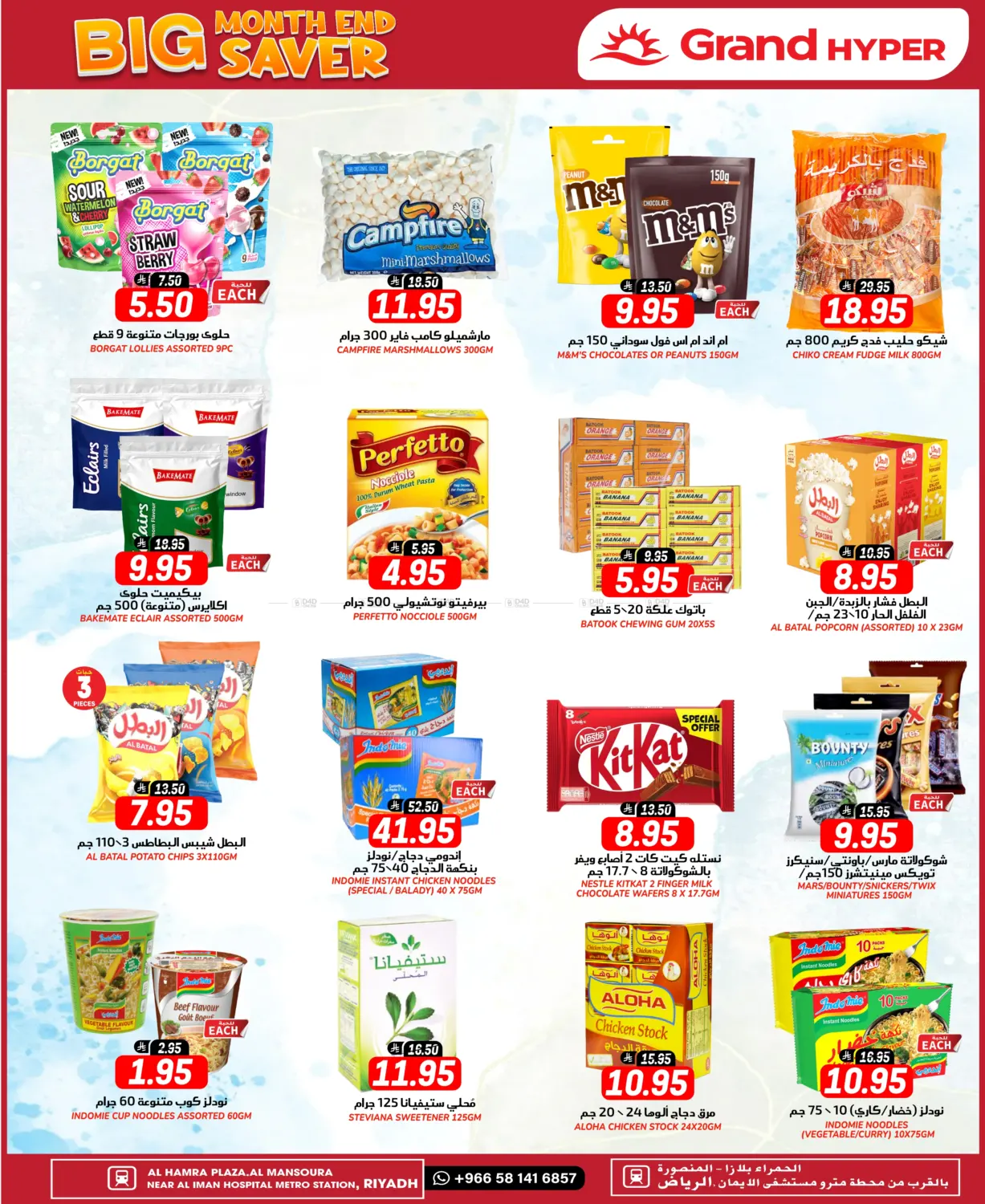صفحة رقم 14 من Month End Big Saver في جراند هايبر