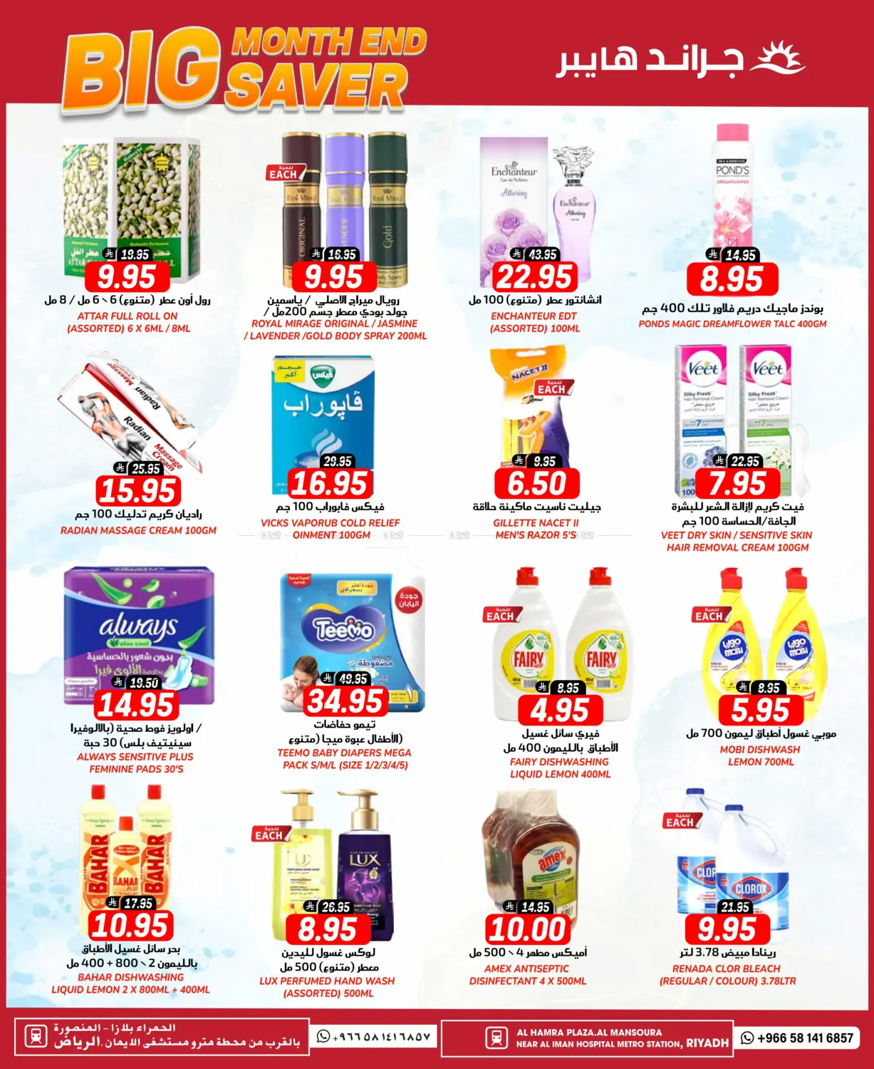 صفحة رقم 18 من Month End Big Saver في جراند هايبر