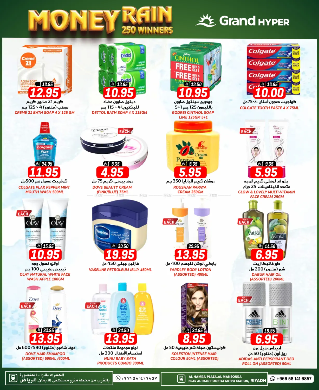 صفحة رقم 17 من Month End Big Saver في جراند هايبر