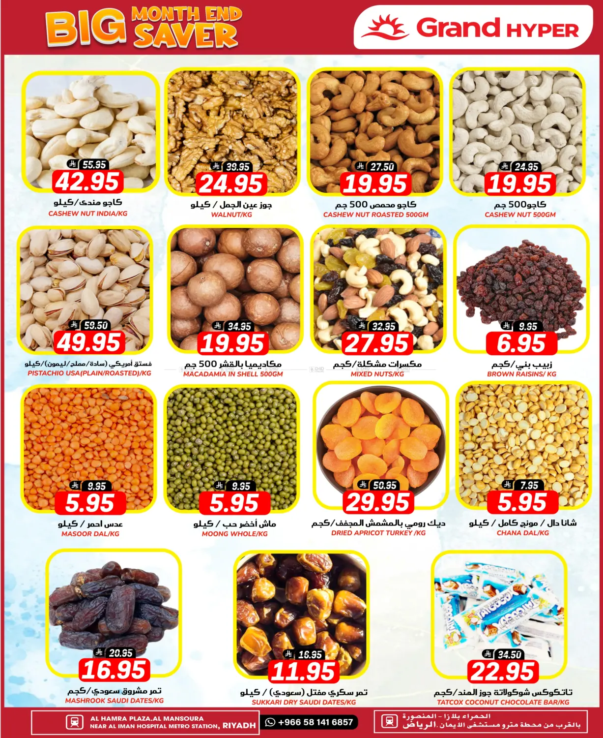 صفحة رقم 16 من Month End Big Saver في جراند هايبر