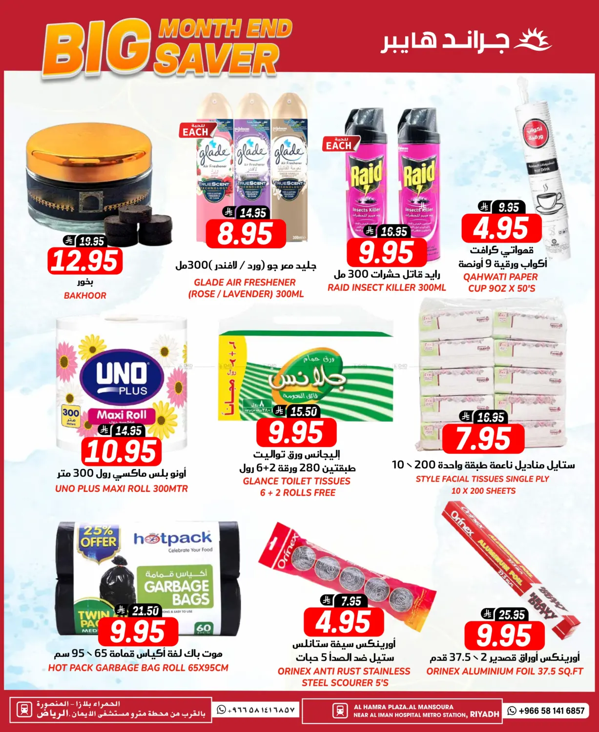 صفحة رقم 20 من Month End Big Saver في جراند هايبر