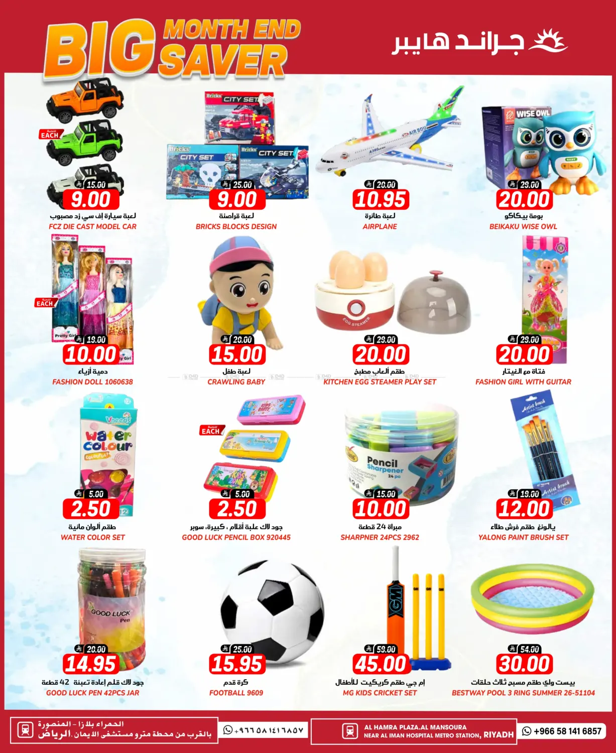صفحة رقم 25 من Month End Big Saver في جراند هايبر