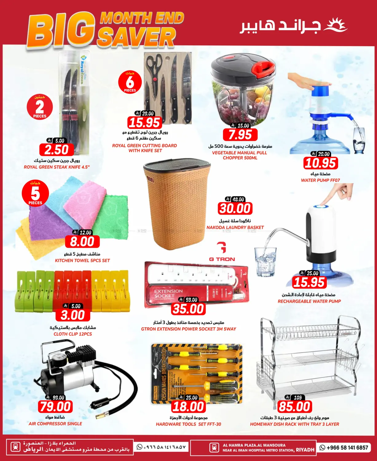 صفحة رقم 27 من Month End Big Saver في جراند هايبر