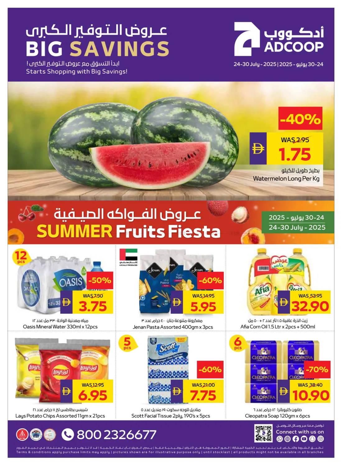 صفحة رقم 1 من Big Savings في أدكووب