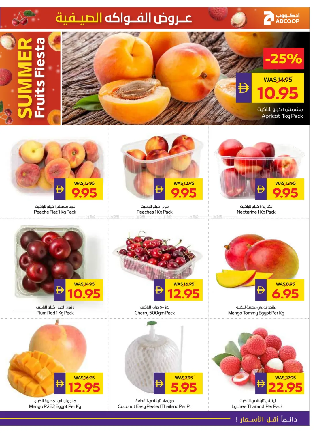 صفحة رقم 3 من Big Savings في أدكووب
