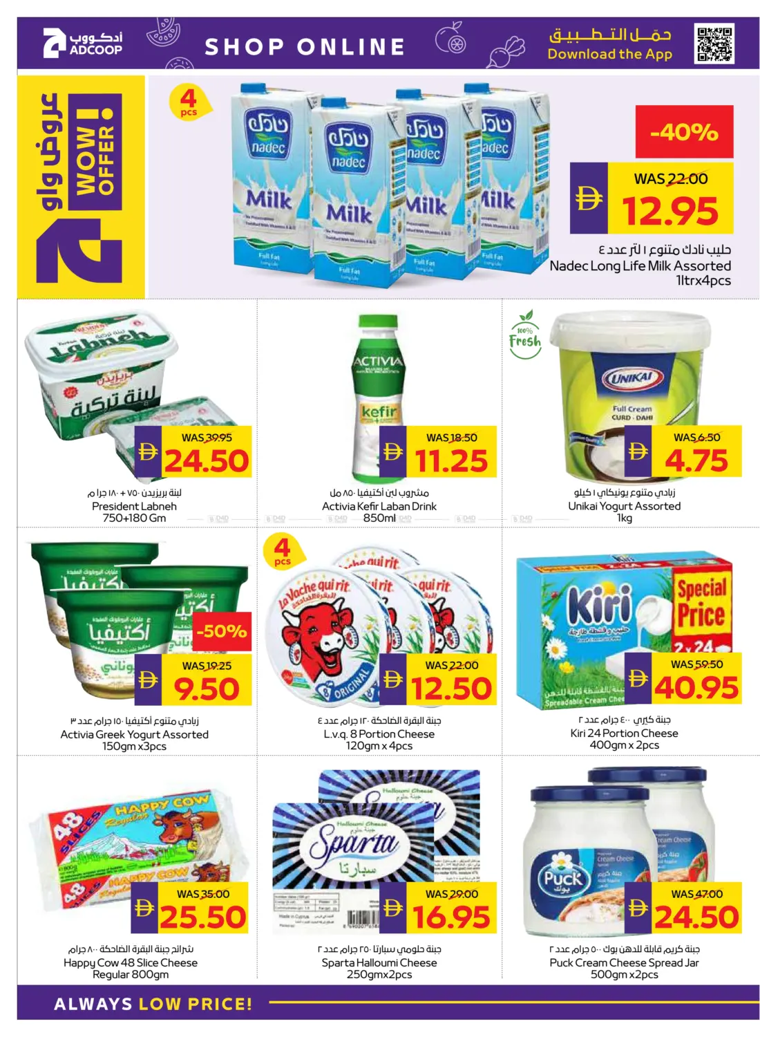 صفحة رقم 8 من Big Savings في أدكووب