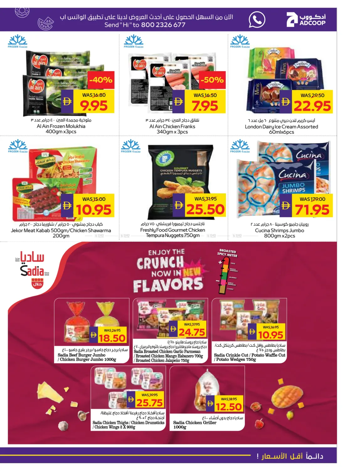 صفحة رقم 11 من Big Savings في أدكووب