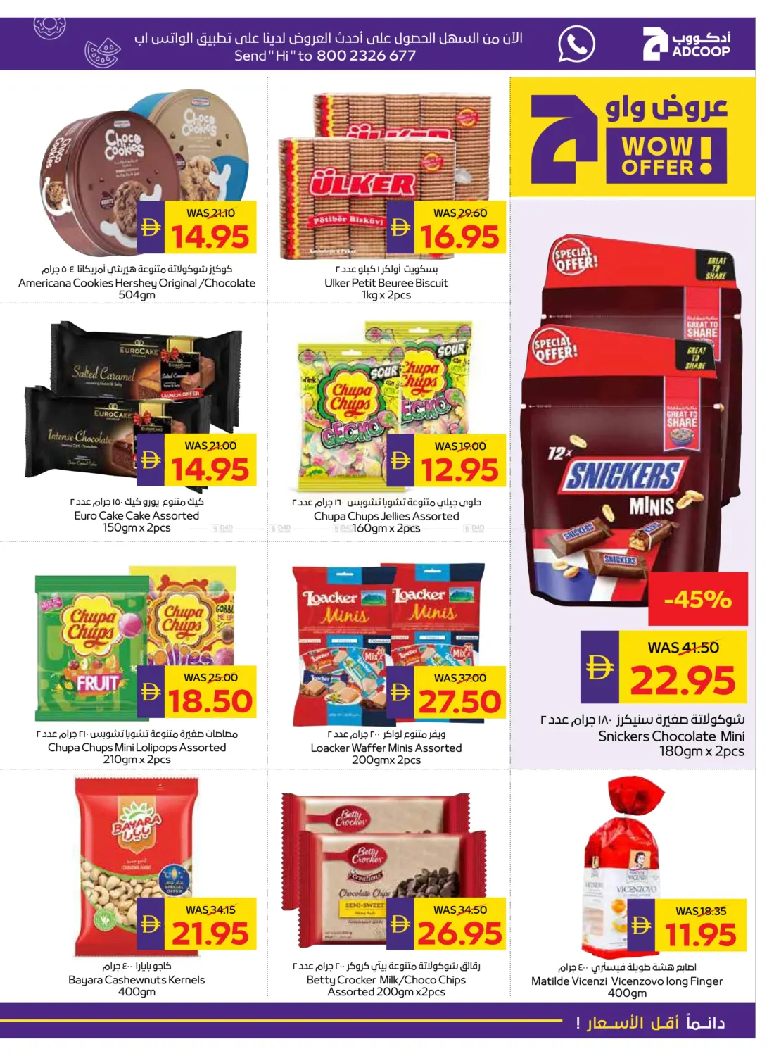صفحة رقم 15 من Big Savings في أدكووب