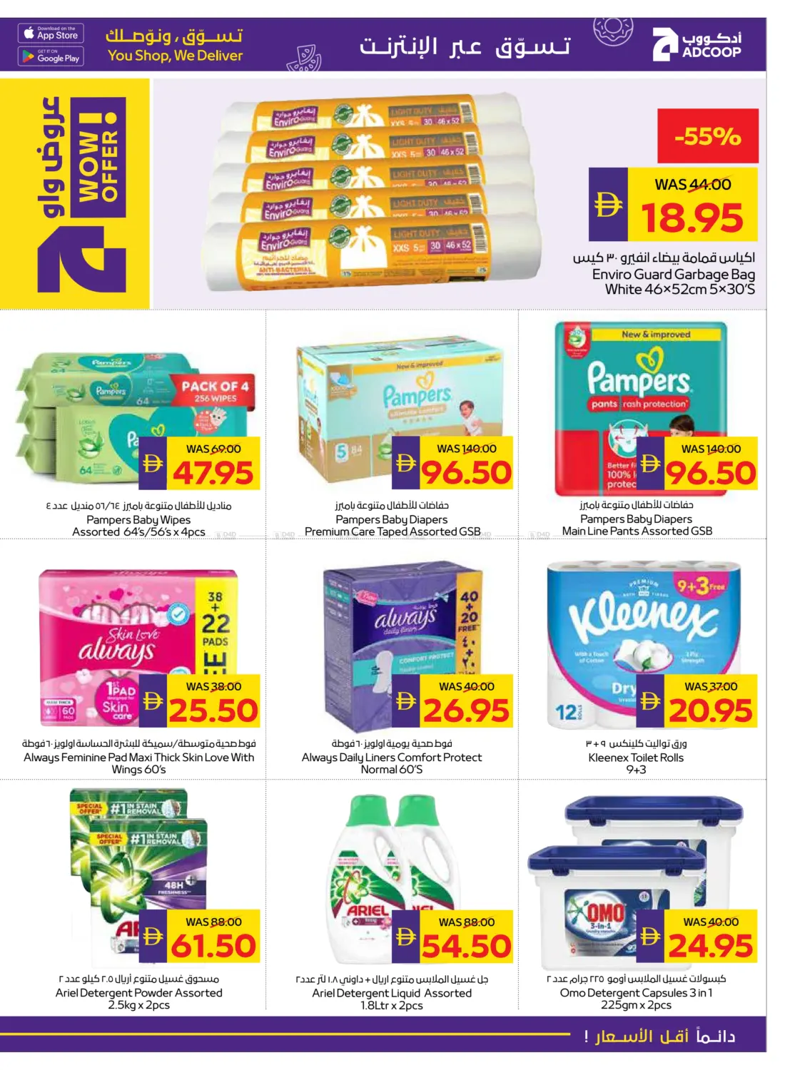 صفحة رقم 17 من Big Savings في أدكووب