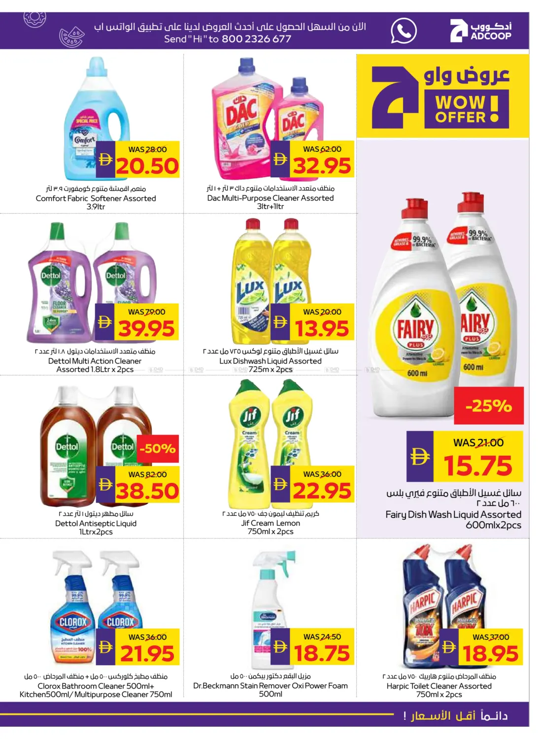 صفحة رقم 19 من Big Savings في أدكووب