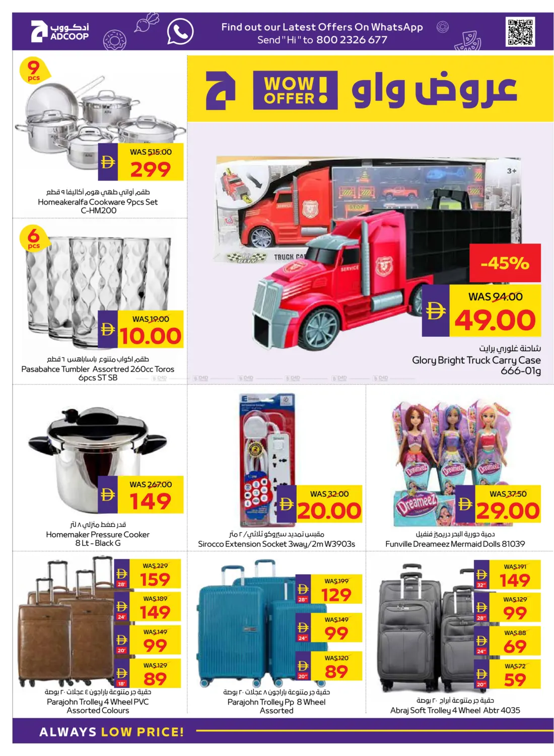صفحة رقم 22 من Big Savings في أدكووب