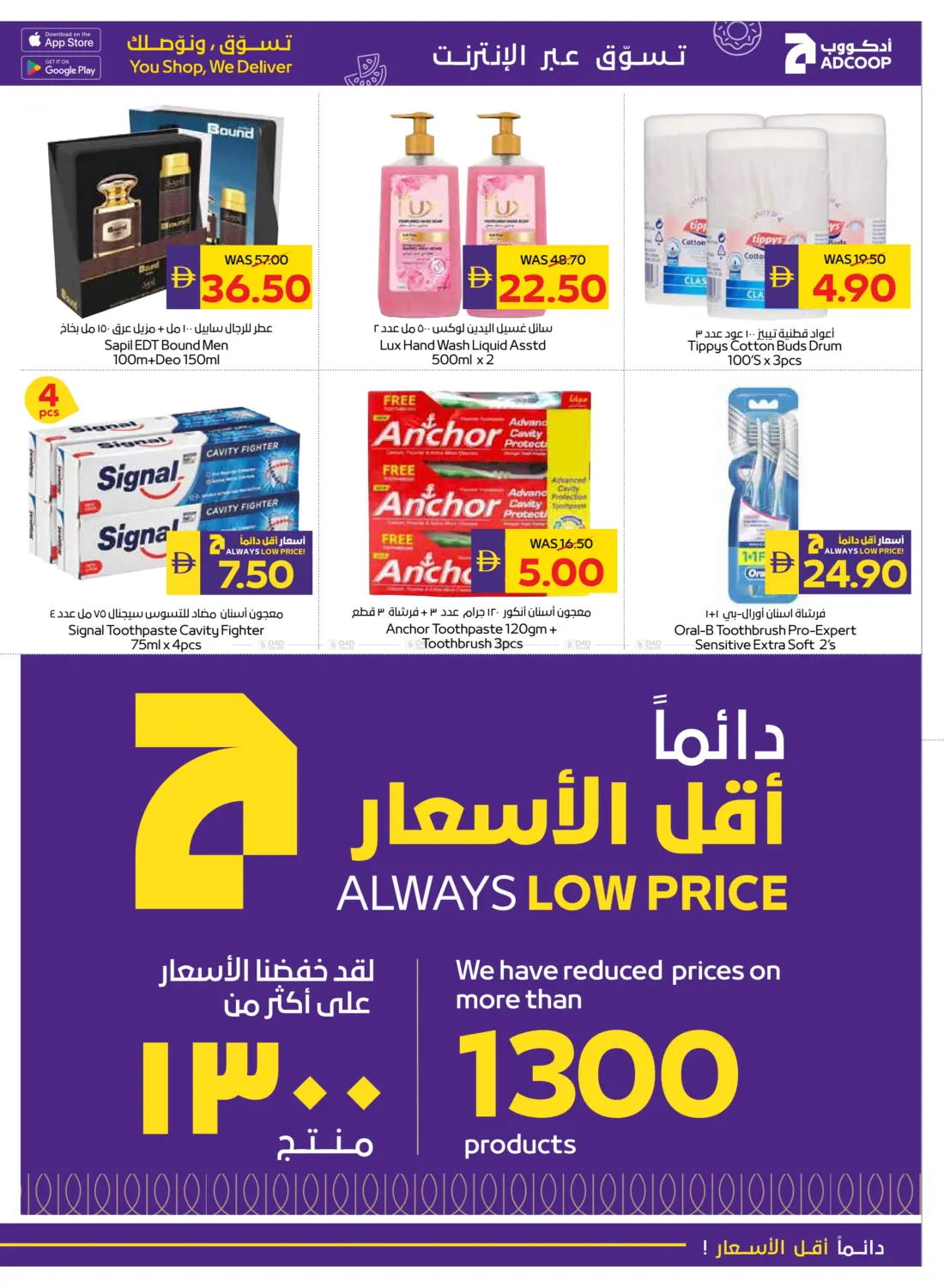 صفحة رقم 21 من Big Savings في أدكووب