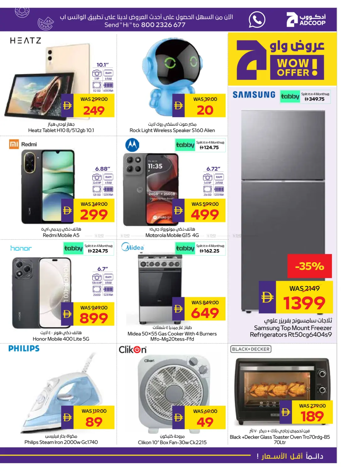 صفحة رقم 23 من Big Savings في أدكووب