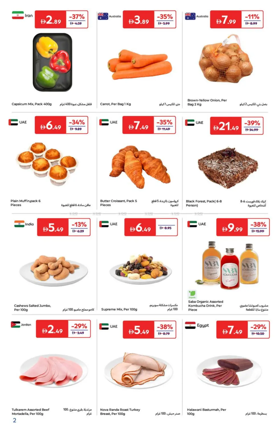 صفحة رقم 2 من Super Deals في كارفور