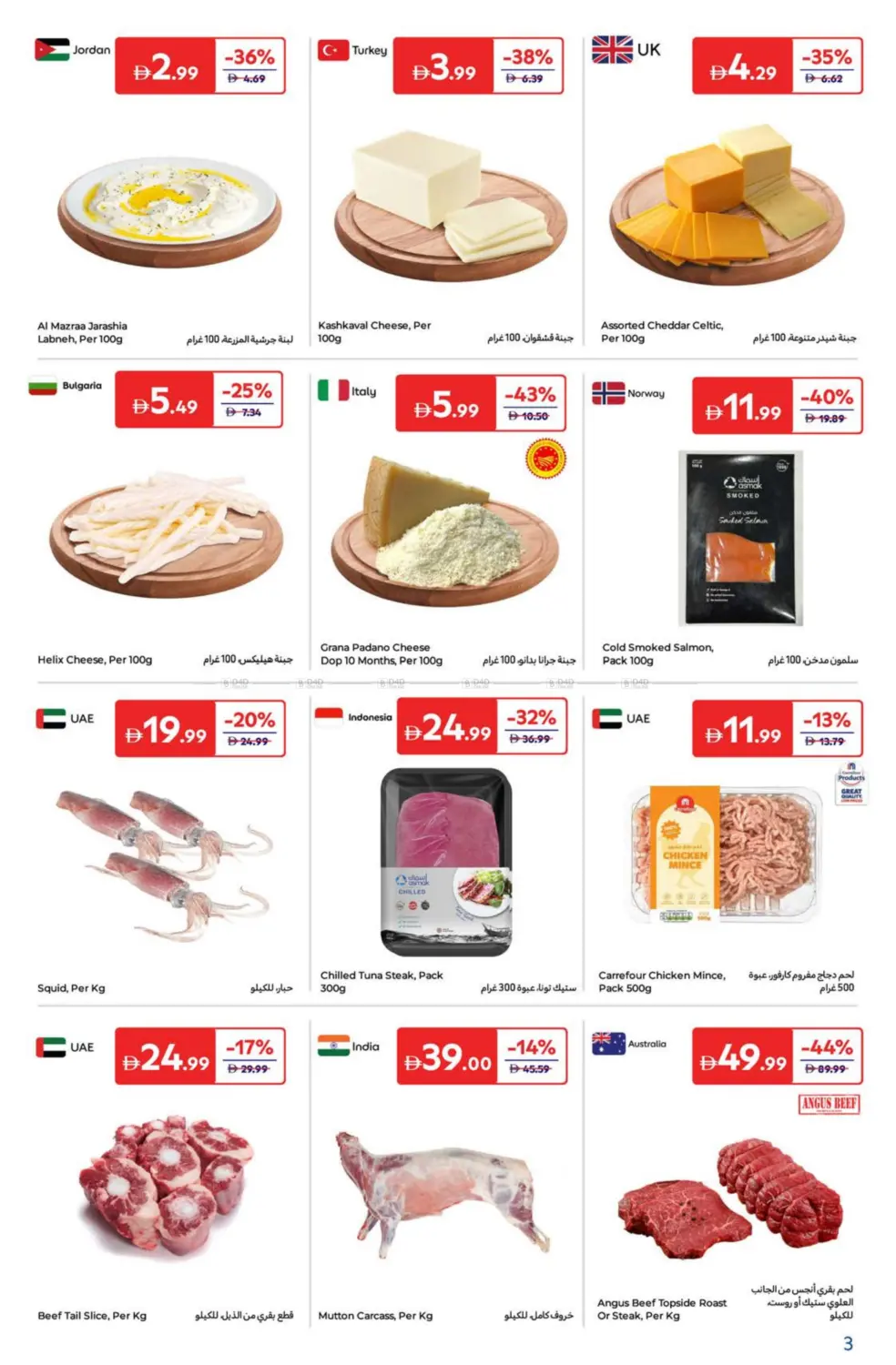 صفحة رقم 3 من Super Deals في كارفور
