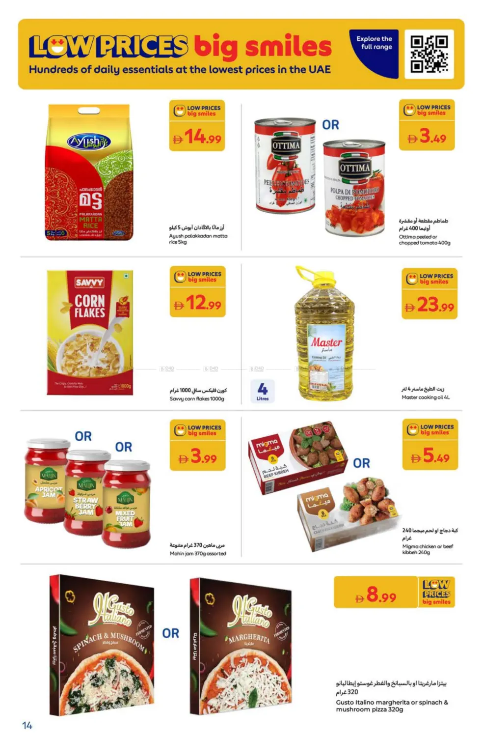 صفحة رقم 14 من Super Deals في كارفور
