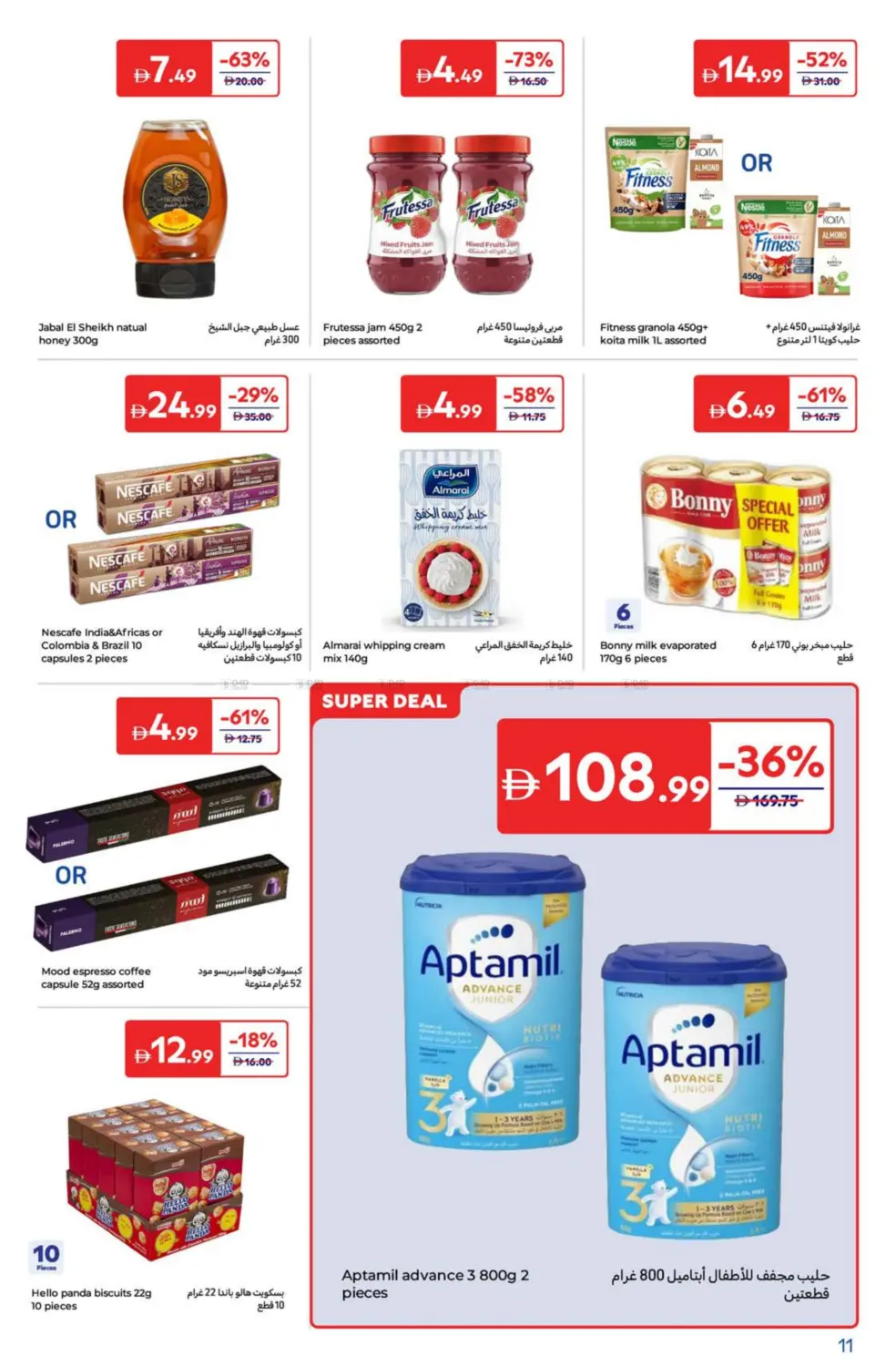 صفحة رقم 11 من Super Deals في كارفور