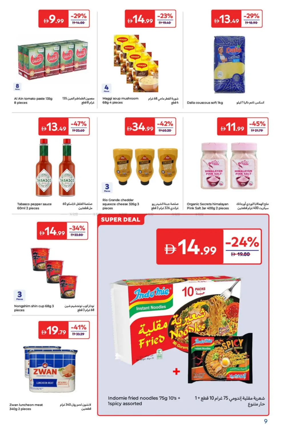 صفحة رقم 9 من Super Deals في كارفور