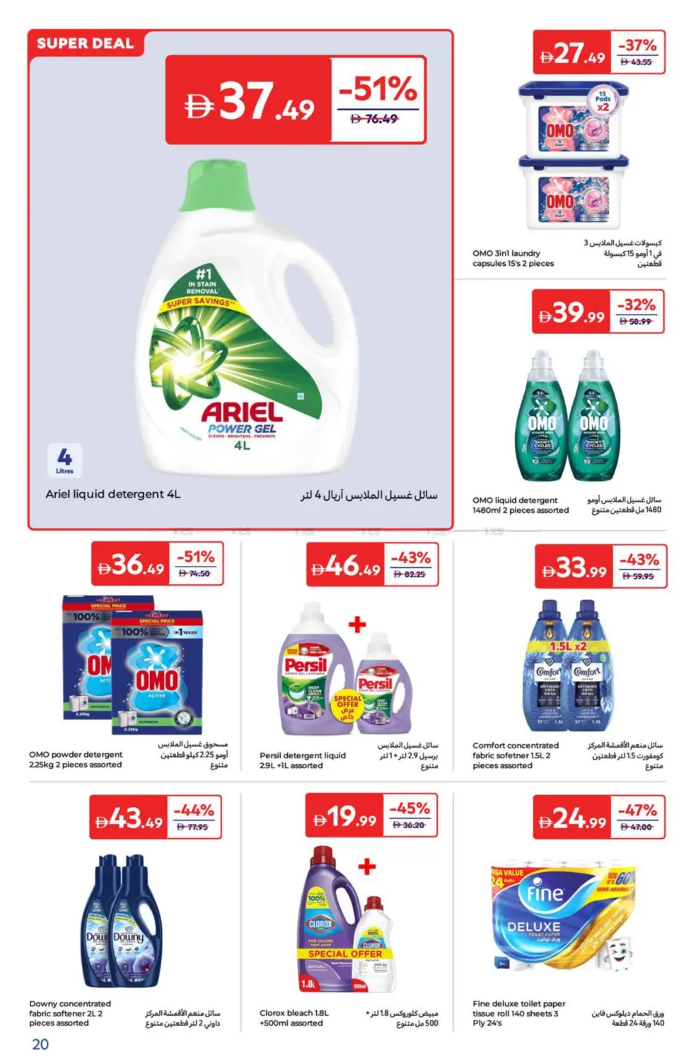صفحة رقم 20 من Super Deals في كارفور
