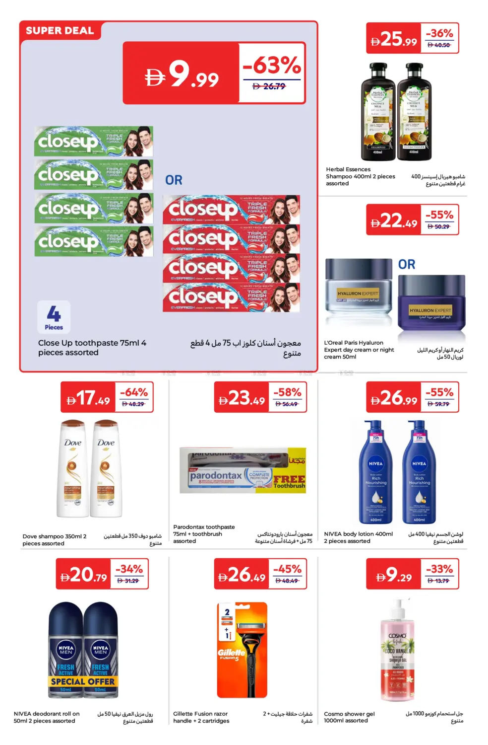 صفحة رقم 18 من Super Deals في كارفور
