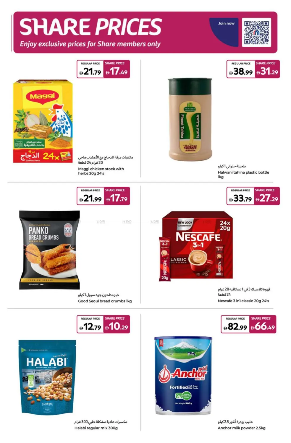 صفحة رقم 16 من Super Deals في كارفور