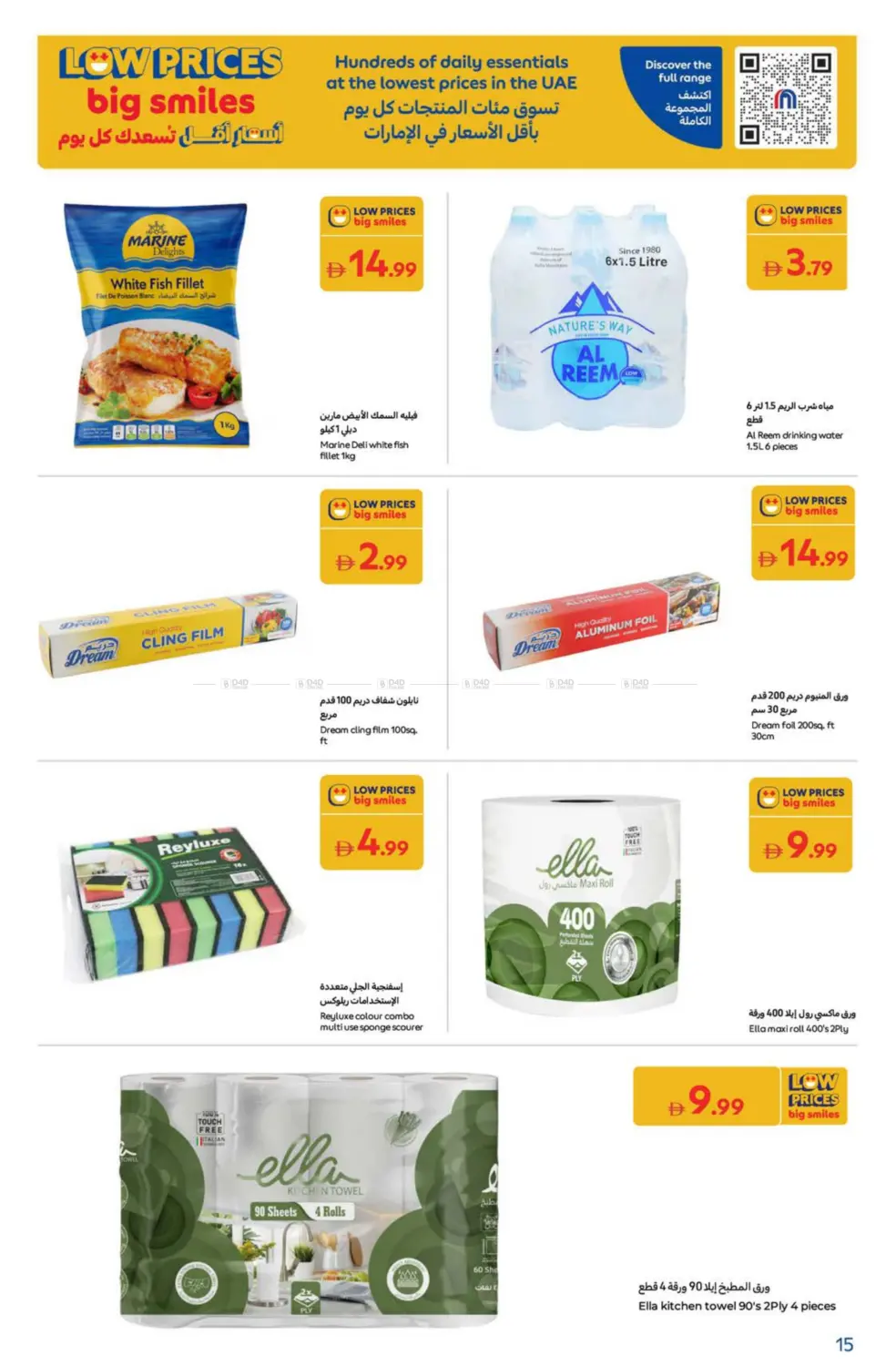صفحة رقم 15 من Super Deals في كارفور