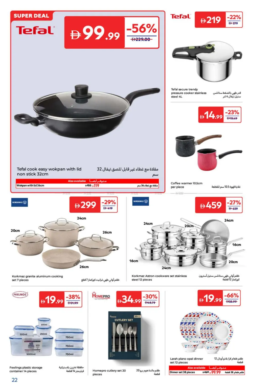 صفحة رقم 22 من Super Deals في كارفور