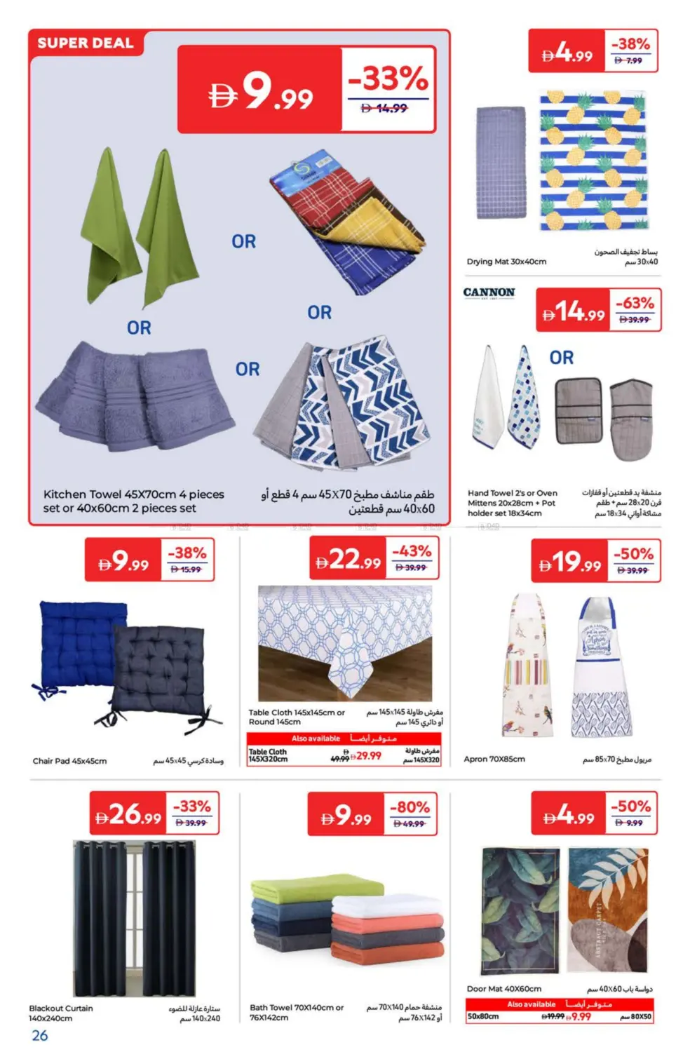 صفحة رقم 26 من Super Deals في كارفور