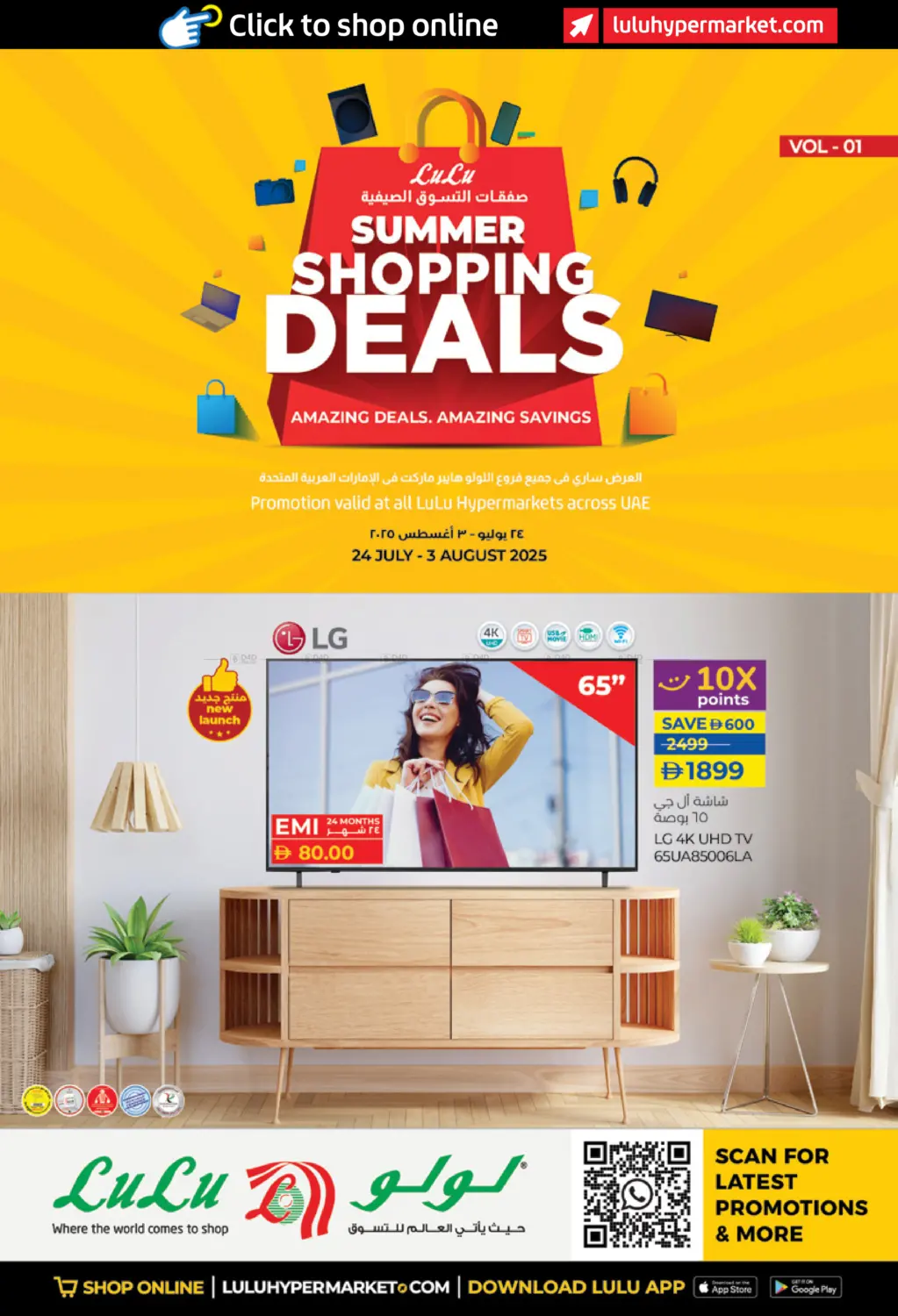 صفحة رقم 1 من Summer Shopping Deals في لولو هايبرماركت