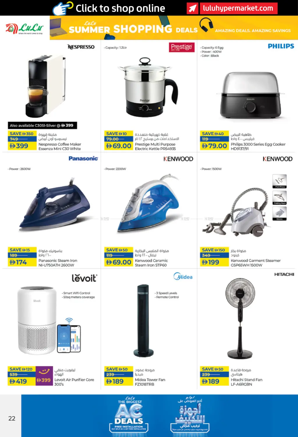 صفحة رقم 22 من Summer Shopping Deals في لولو هايبرماركت