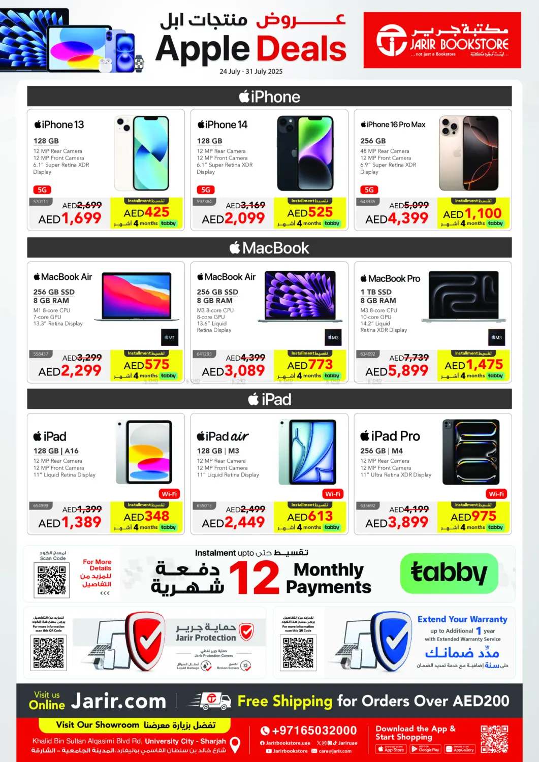 صفحة رقم 1 من Apple Deals في مكتبة جرير الإمارات