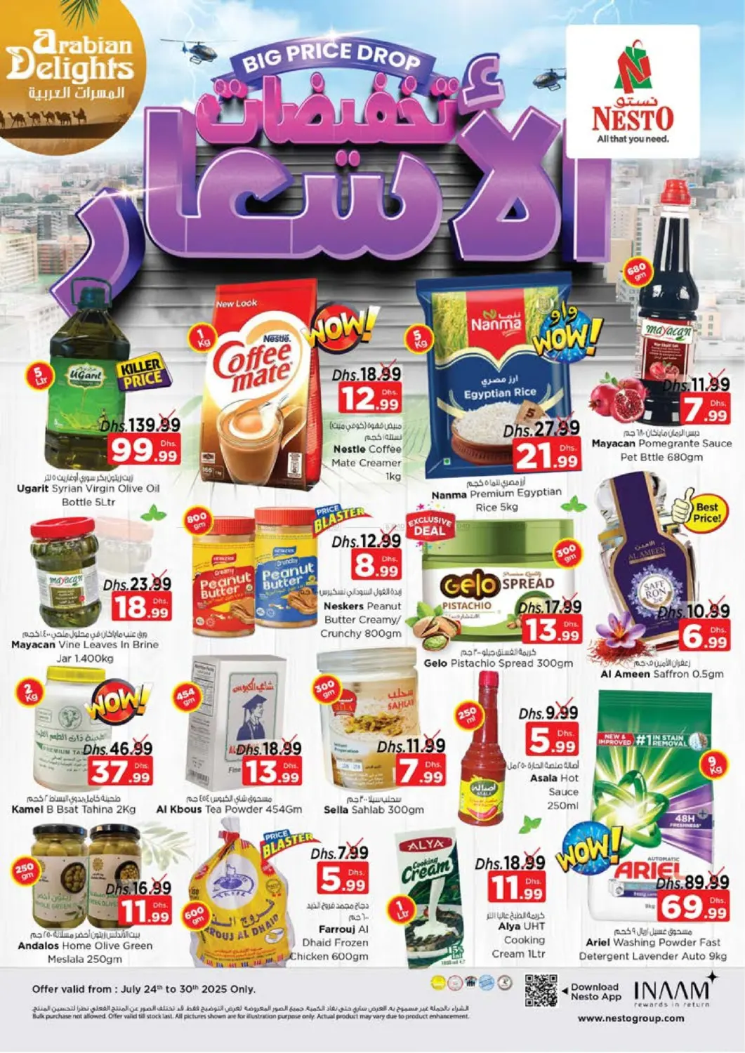 صفحة رقم 2 من شارع الخان، المجاز - الشارقة في نستو هايبرماركت