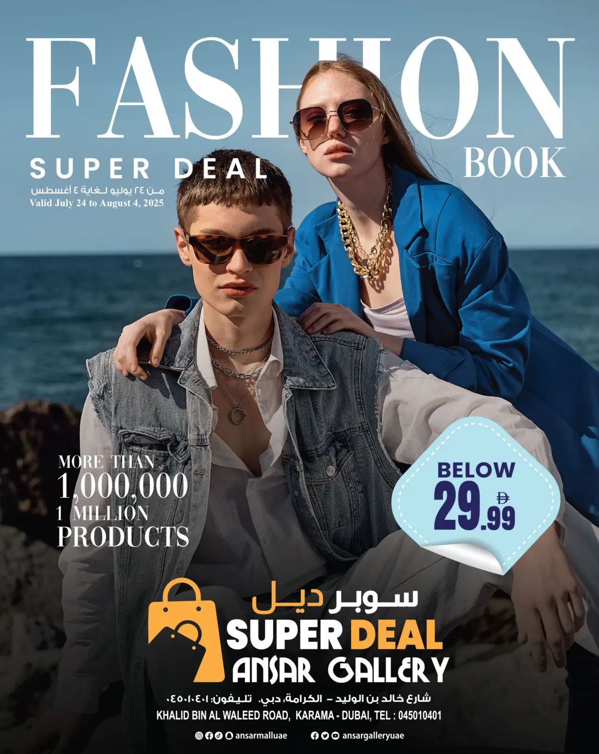 صفحة رقم 1 من Fashion Super Deal في أنصار جاليري