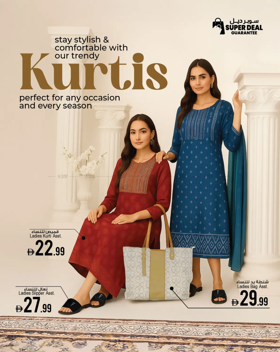 صفحة رقم 8 من Fashion Super Deal في أنصار جاليري