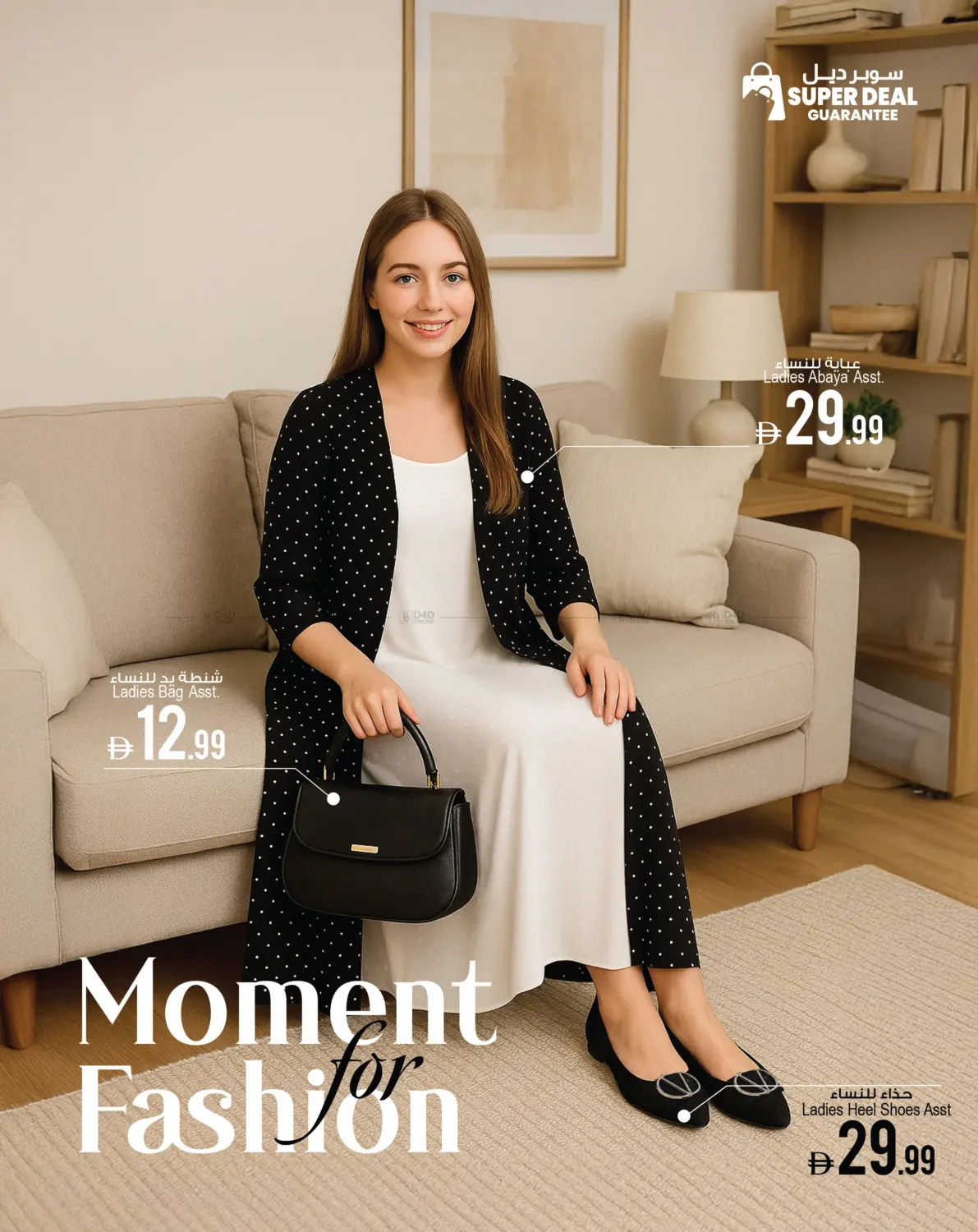 صفحة رقم 6 من Fashion Super Deal في أنصار جاليري
